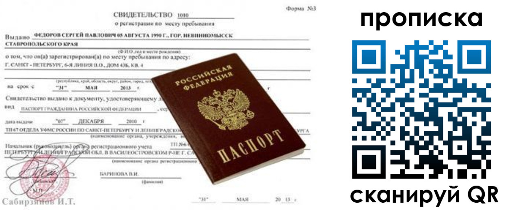 прописка паспорт в Богдановиче